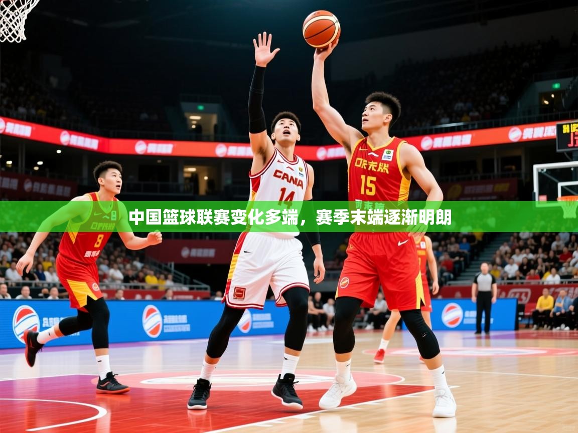2026 迈博体育下载中国篮球联赛变化多端，赛季末端逐渐明朗  第2张